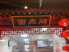 门面-北平食府.北京烤鸭(亦庄店)