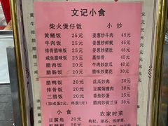 -文记煲仔饭