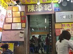 门面-陈添記·祖傳爽鱼皮·西关老字号(广州首店)