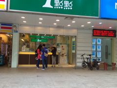 门面-1点点(国贸店)