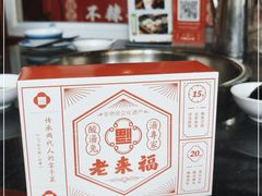 -老来福·非遗酸汤兔(凯旋路店)