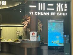 -一川二水•粤川醉(CP静安店)