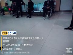 -太仓市第一人民医院