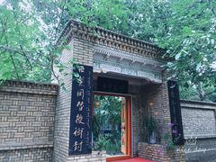 -库车王府
