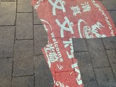 -文文烤肉(大皮院店)