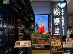 -蝴蝶里·粤菜·点心(滨江龙湖店)