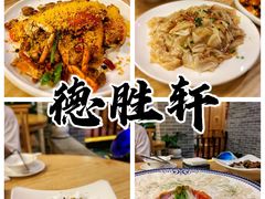 -德胜轩正宗顺德菜(宝安沙井会展中心店)