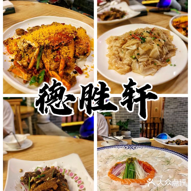 🦀️沙井正宗顺德菜馆•德胜轩正宗顺德菜