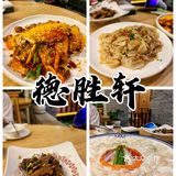 🦀️沙井正宗顺德菜馆•德胜轩正宗顺德菜