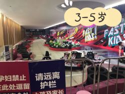 -速度小子卡丁车(基盛万科里店)