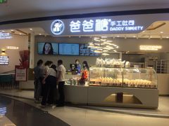 门面-爸爸糖吐司面包(兰州中心店)