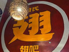 -管氏翅吧(台湾街店)