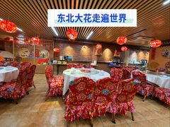 -东北民俗村·东北菜(翻身店)