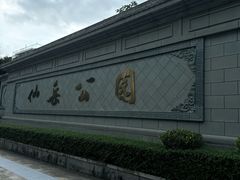 -仙岳公园