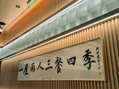 -鮨政·Omakase(港汇恒隆广场店)