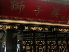 门面-狮子楼(成都晨光大厦店)