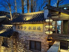 门面-步步高桥头糕