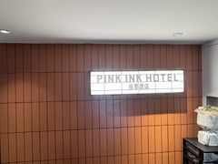 -粉墨·阅湖酒店(湖南广电中心店)