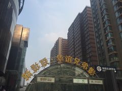 -新影联·华谊兄弟影院(望京店)