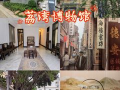 -荔湾博物馆