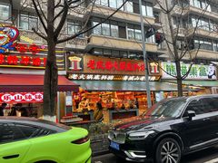 -奎星楼街