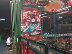 -草本味·市井羊肉馆(德和沁园店)