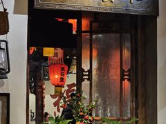 -天元奎饭店(总店)