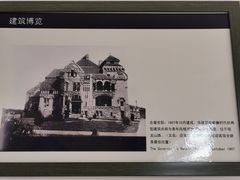 -青岛德国总督楼旧址博物馆