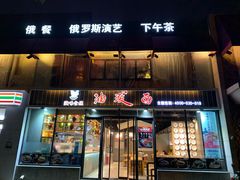 门面-陕味食族油泼面(工商大学店)