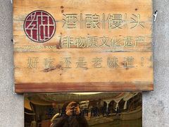 -孝店王酒酿馒头(安昌1店)