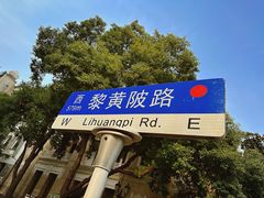 -飞马旅黎黄陂路文旅街区