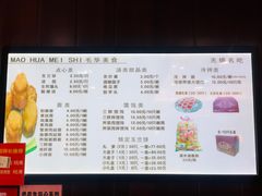 菜单-毛华美食(清扬路店)