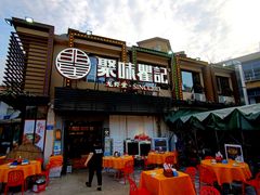-聚味瞿记·龙虾堂(树木岭店)