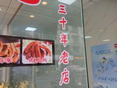 -峨眉汪鸭子·甜皮鸭烟熏鸭(白龙北路店)