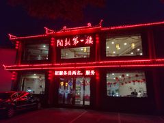 门面-开封第一楼(洛阳分店)
