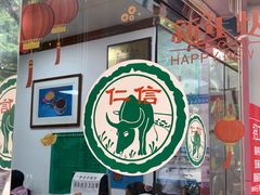 -仁信双皮奶(东川路店)