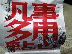 -虎头局·渣打饼行(五一新干线店)