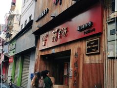 门面-阿吉仔(大元路店)