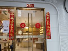 -烫面包·面包烘焙(绿地缤纷城店)