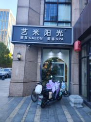 -艺米阳光Hair Salon