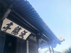 -兰亭风景区