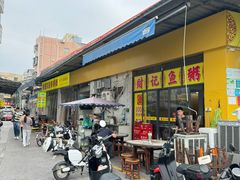 -财记鱼粥·肠粉
