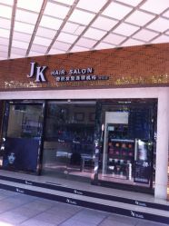 门面-JK奇积发型连锁机构