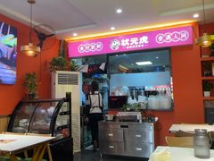 -状元虎.摇滚炒鸡.家常菜(义勇街店)