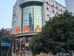-天福苑(崇宁路店)