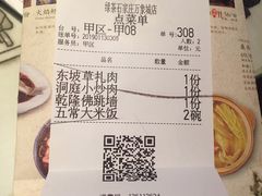 账单-绿茶餐厅(石家庄万象城店)