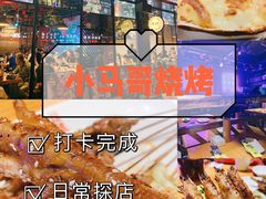 -本色.小马哥烧烤(五一路总店)