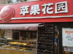 门面-苹果花园(龙漕路店)
