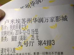 -卢米埃影城(苏州园区华润杜比全景声激光店)