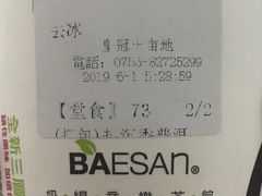 -813芭依珊 BAESAn(皇冠十畝地店)